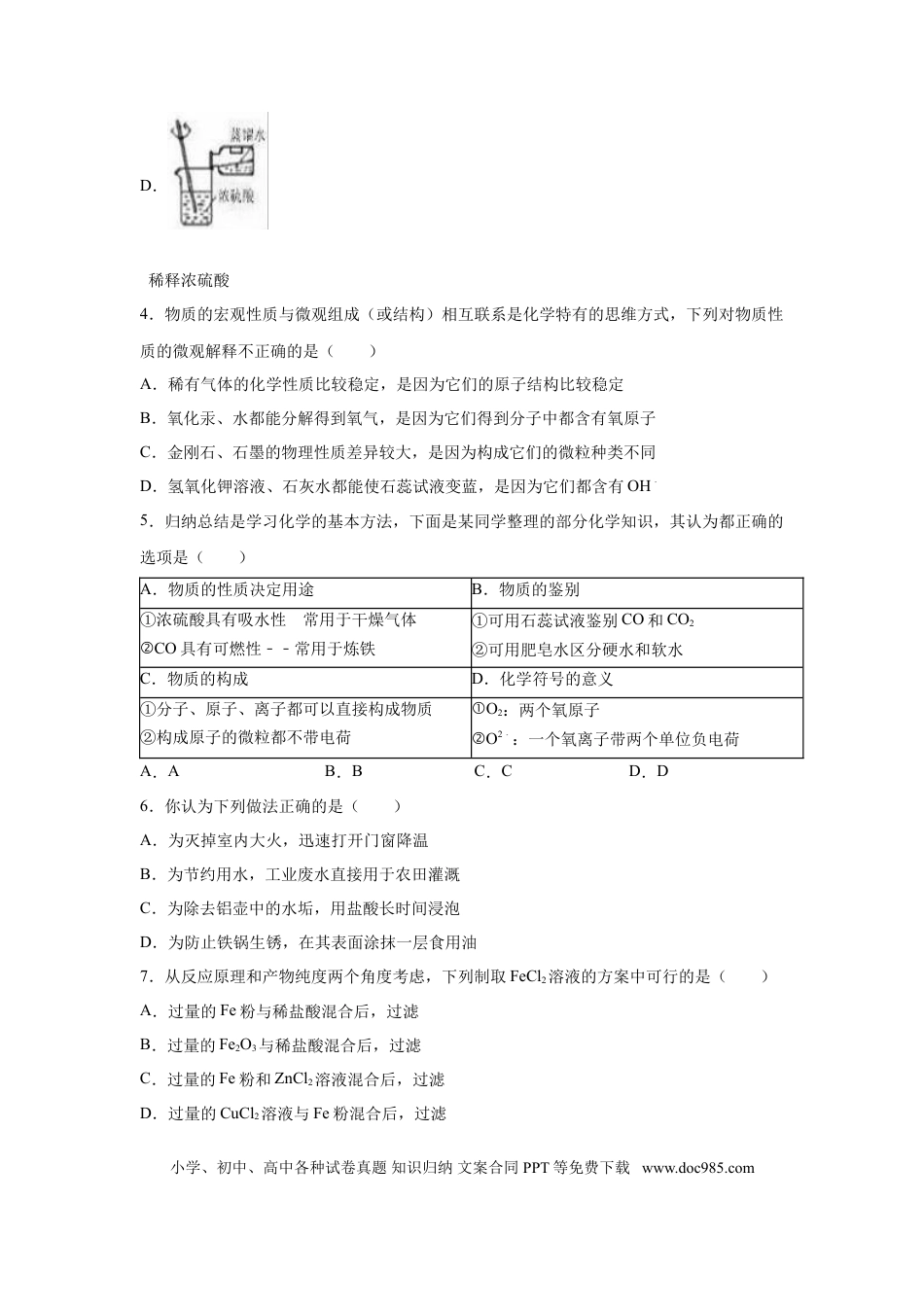 【中考历年真题】2016年德州市中考化学试卷及答案.doc
