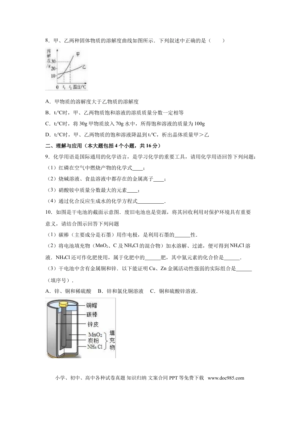 【中考历年真题】2016年德州市中考化学试卷及答案.doc
