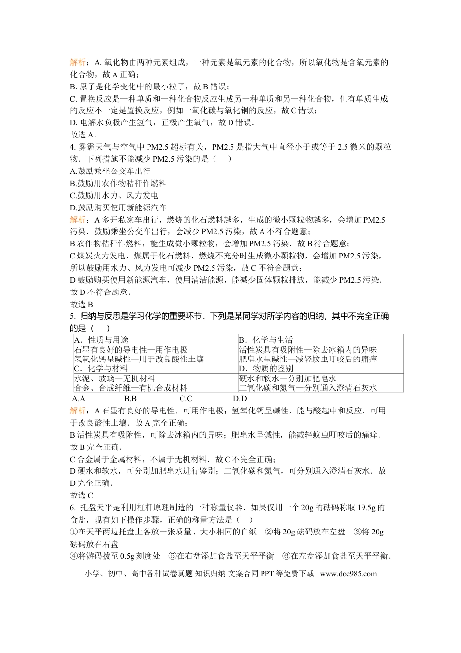 【中考历年真题】2014年德州市中考化学试卷及答案解析版.doc