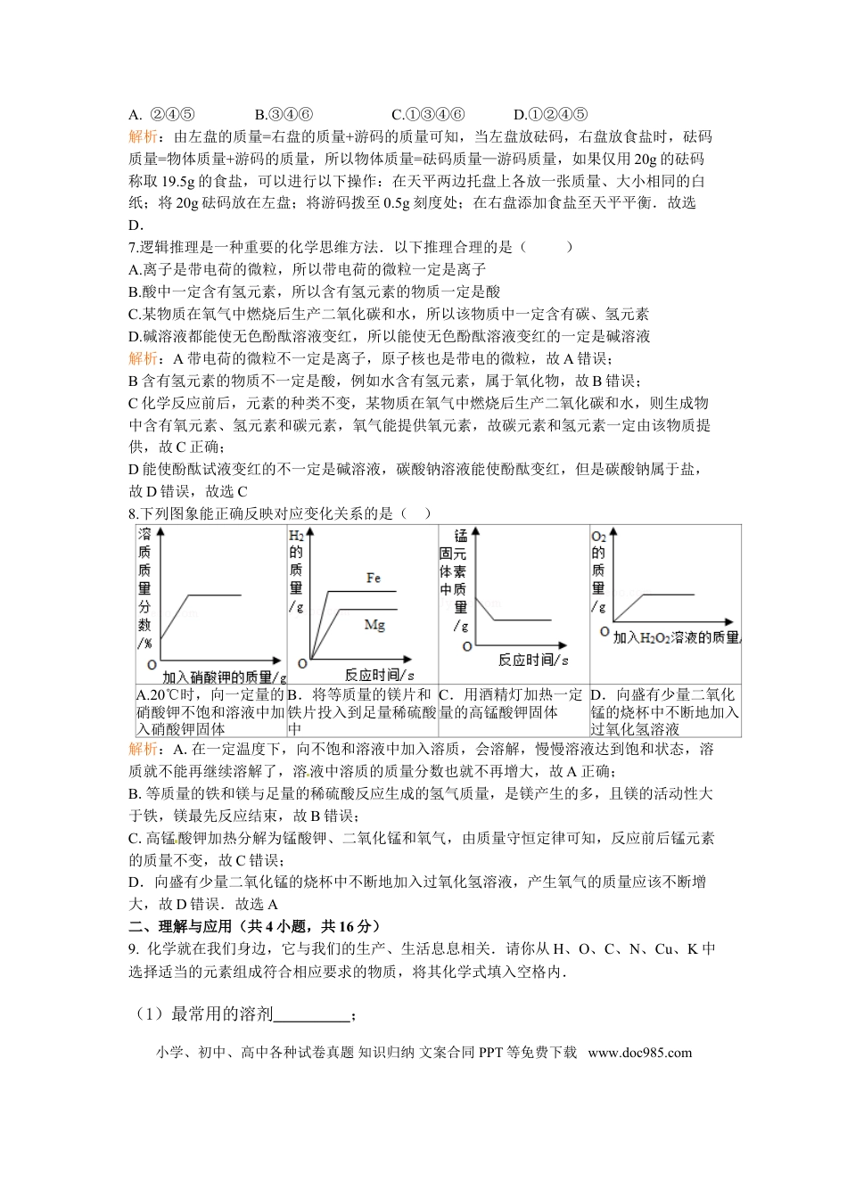 【中考历年真题】2014年德州市中考化学试卷及答案解析版.doc