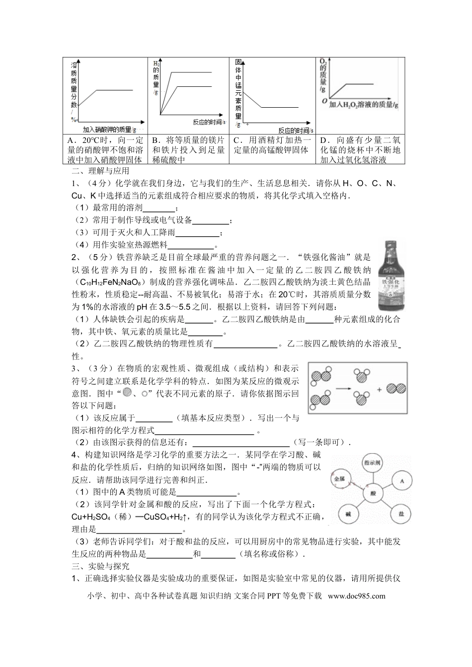 【中考历年真题】2014年德州市中考化学试卷及答案.doc