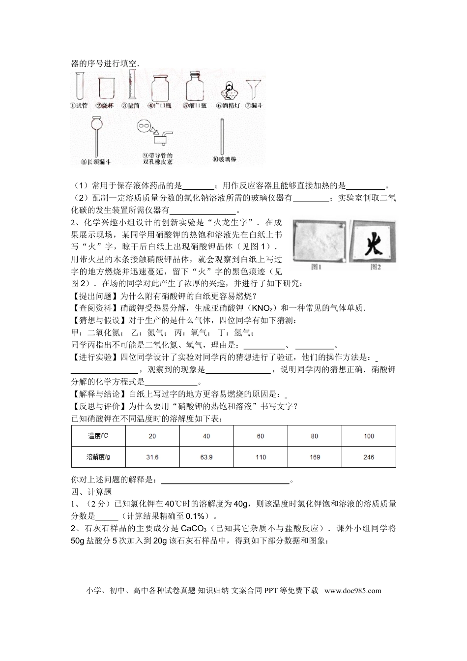 【中考历年真题】2014年德州市中考化学试卷及答案.doc