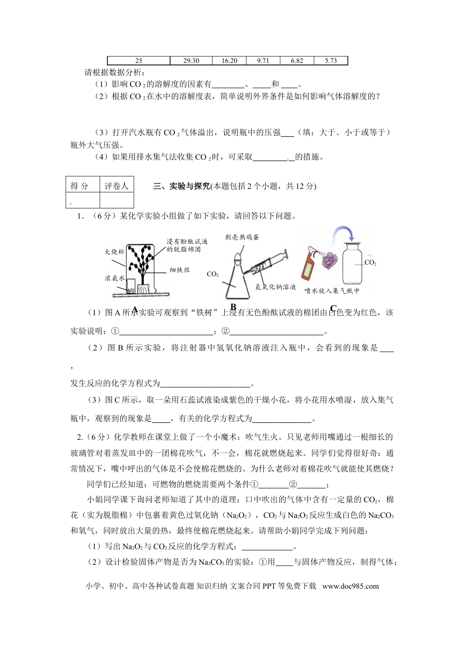 【中考历年真题】2012年德州市中考化学试卷及答案.doc
