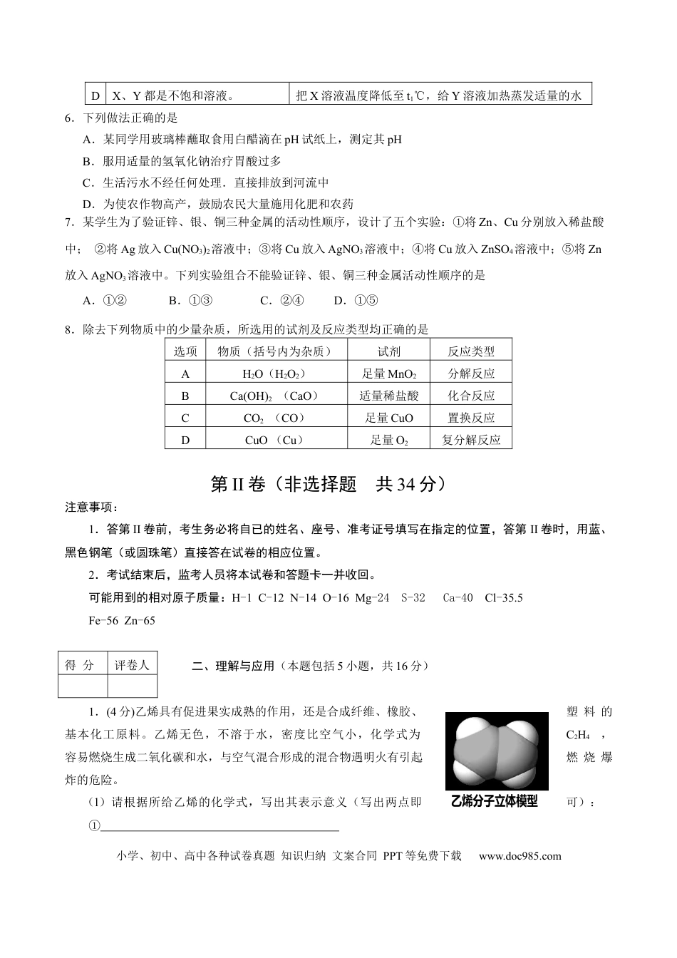 【中考历年真题】2011年德州市中考化学试卷及答案.docx