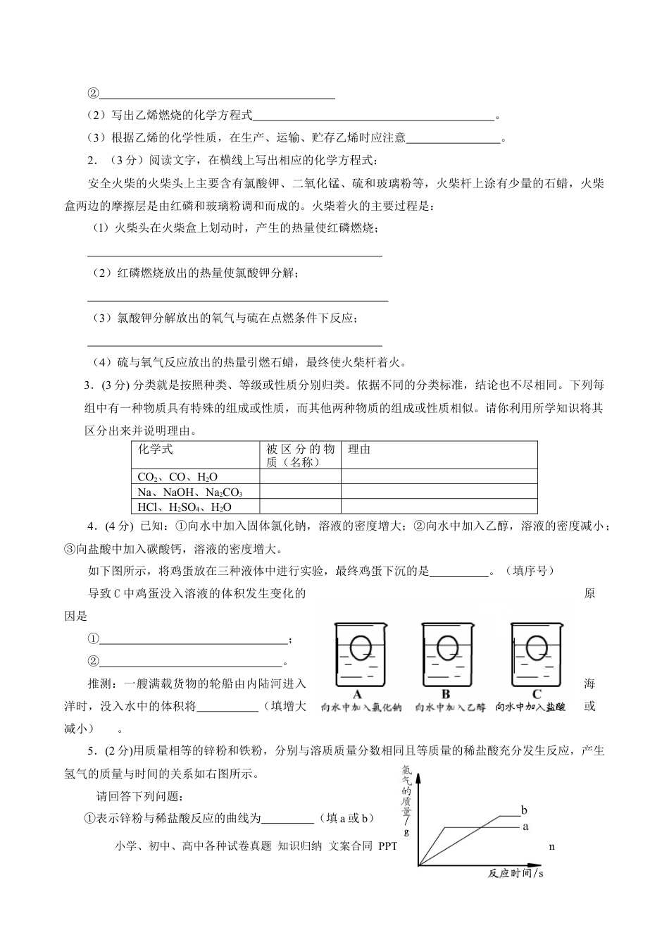 【中考历年真题】2011年德州市中考化学试卷及答案.docx