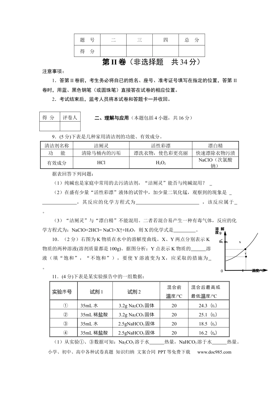 【中考历年真题】2009年德州市中考化学试卷及答案.docx