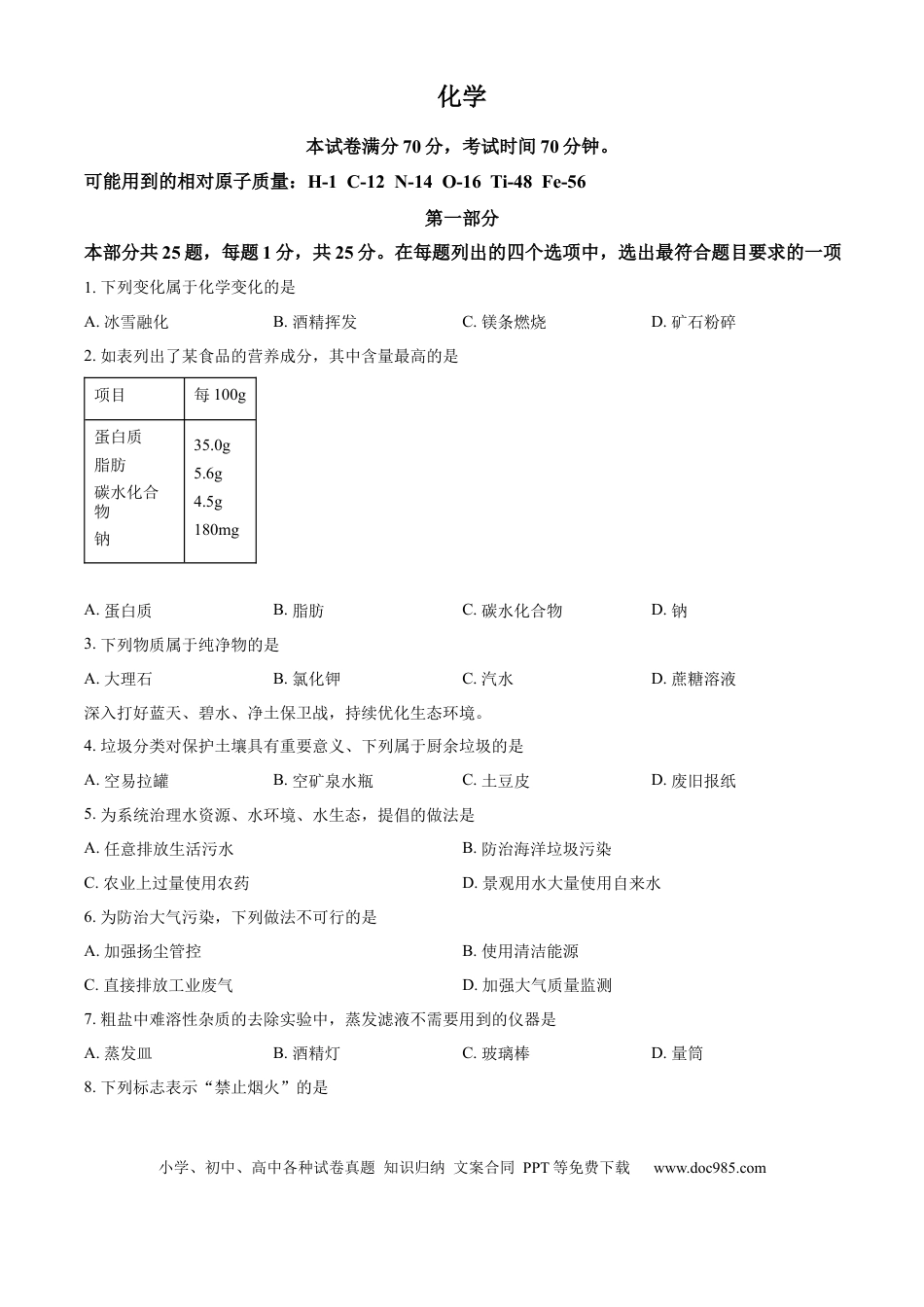 【中考历年真题】精品解析：2024年北京市中考化学真题（原卷版）.docx