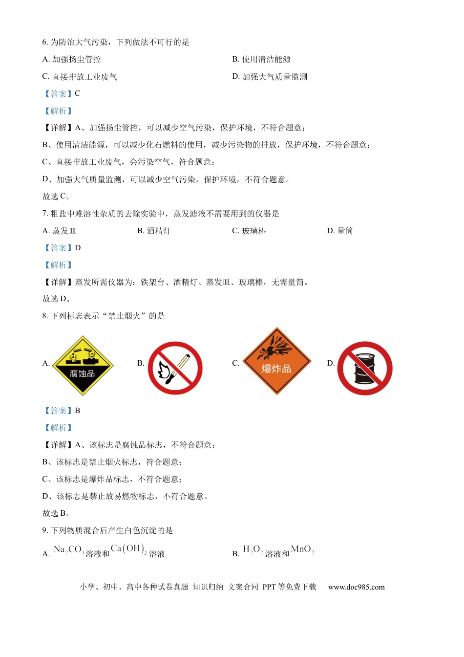 【中考历年真题】精品解析：2024年北京市中考化学真题（解析版）.docx