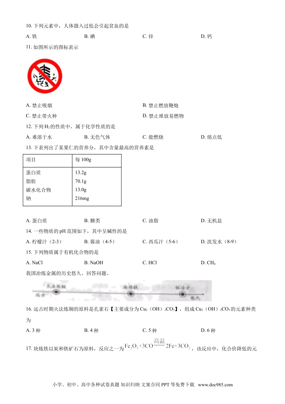 【中考历年真题】北京市2021年度中考化学真题与答案.doc