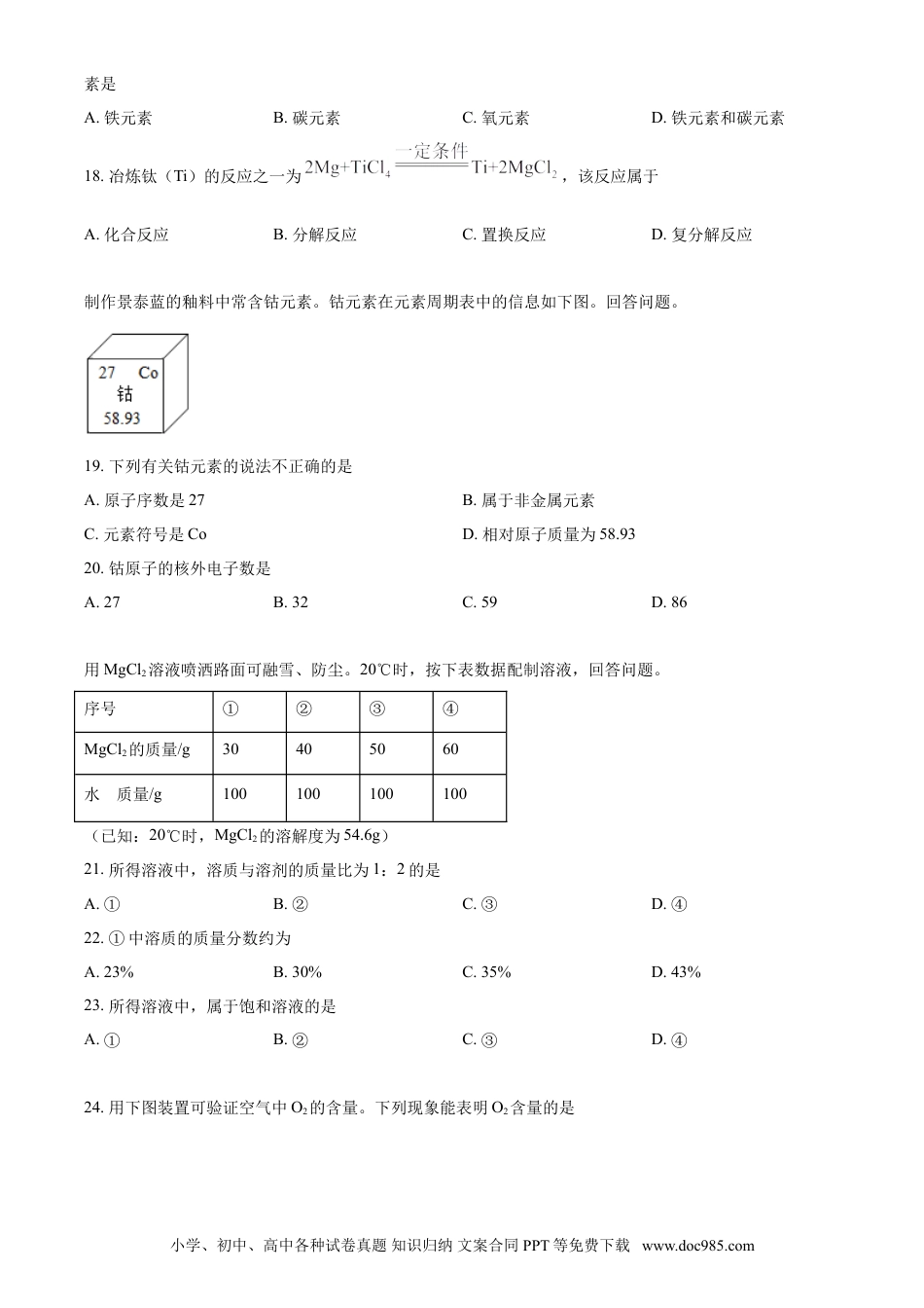【中考历年真题】北京市2021年度中考化学真题与答案.doc