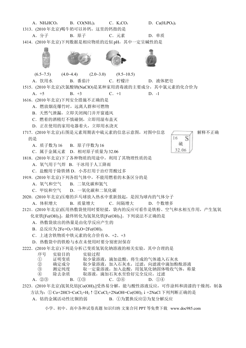 【中考历年真题】北京市2010年度中考化学真题与答案.doc