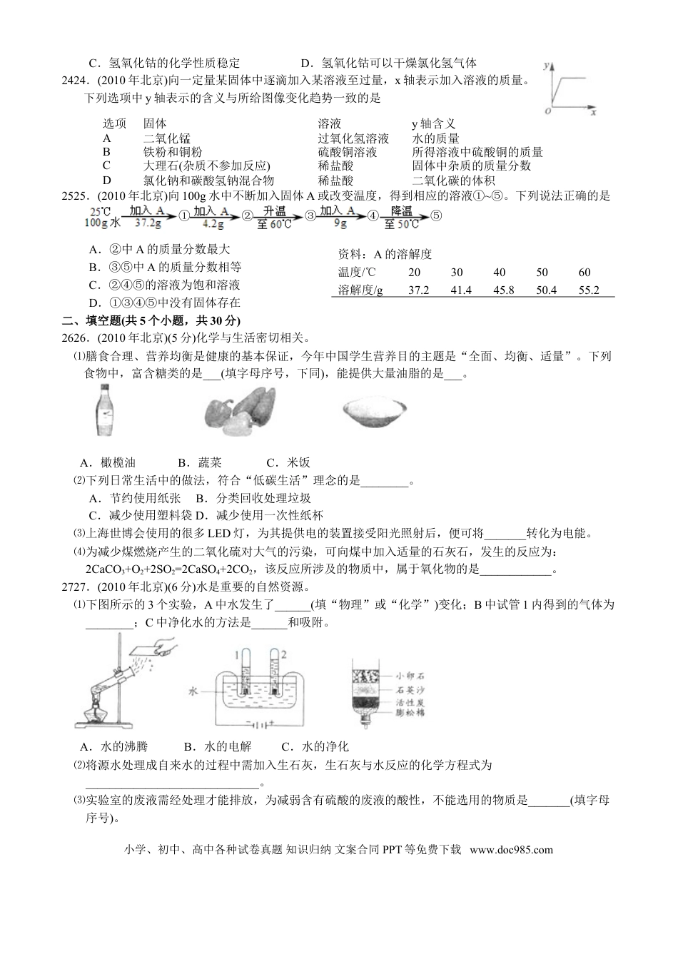 【中考历年真题】北京市2010年度中考化学真题与答案.doc