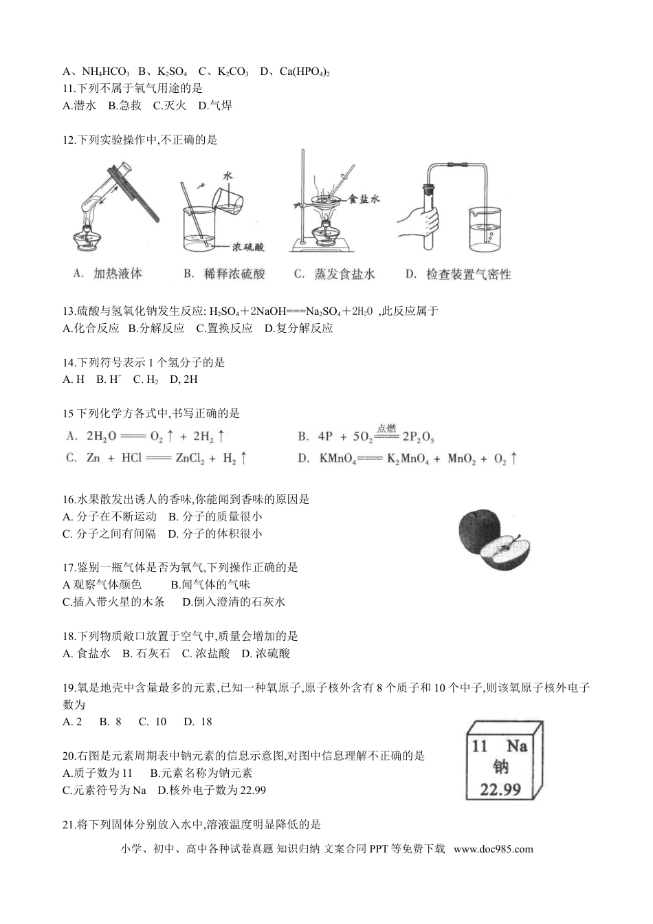 【中考历年真题】北京市2009年度中考化学真题与答案.doc