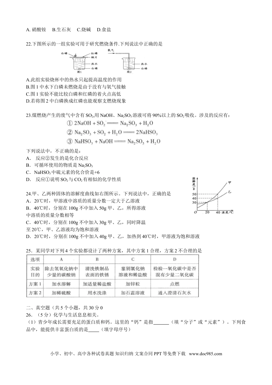 【中考历年真题】北京市2009年度中考化学真题与答案.doc