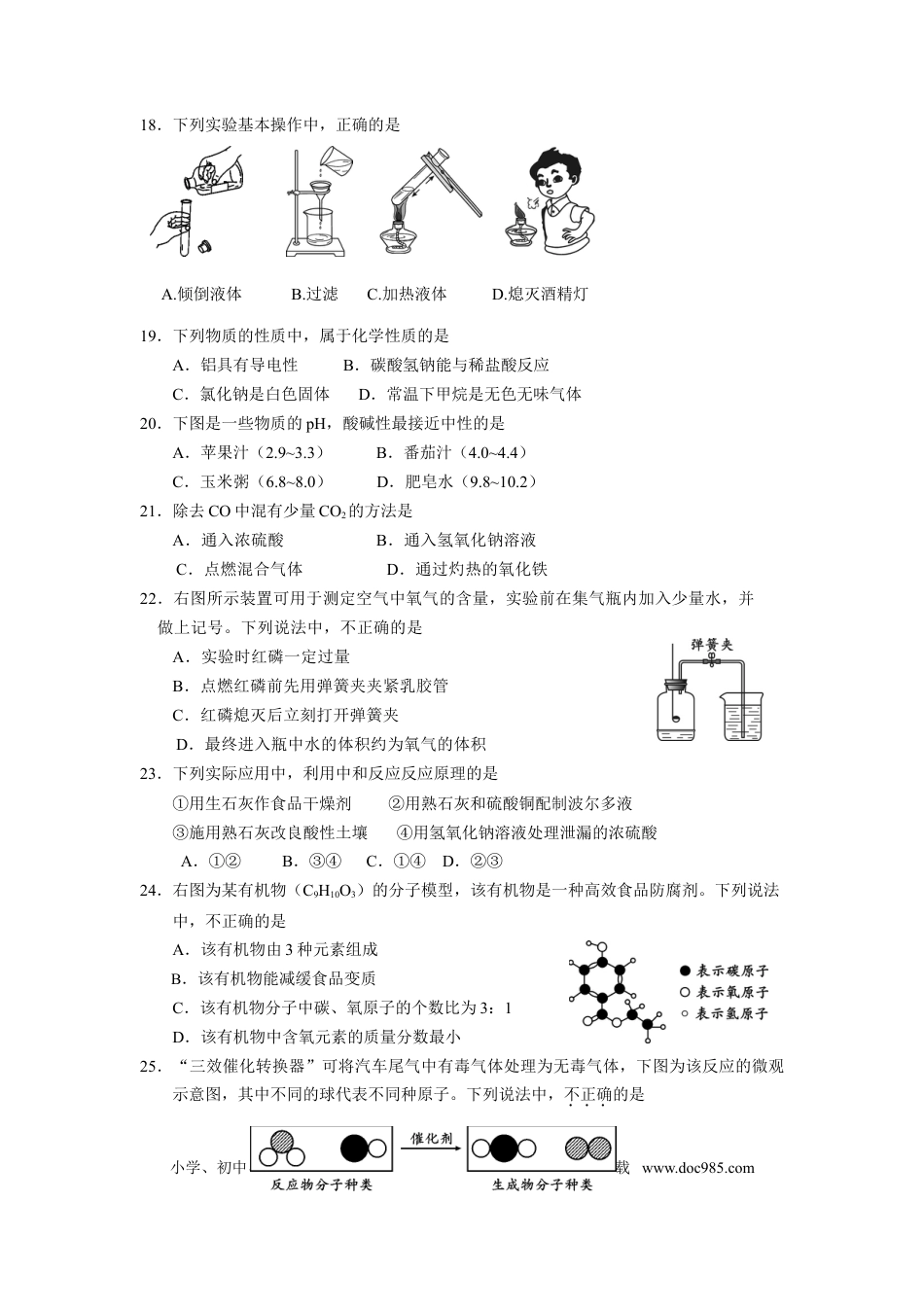 【中考历年真题】北京市2008年度中考化学真题与答案.doc