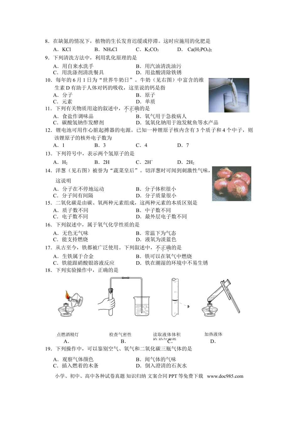 【中考历年真题】北京市2007年度中考化学真题与答案.doc