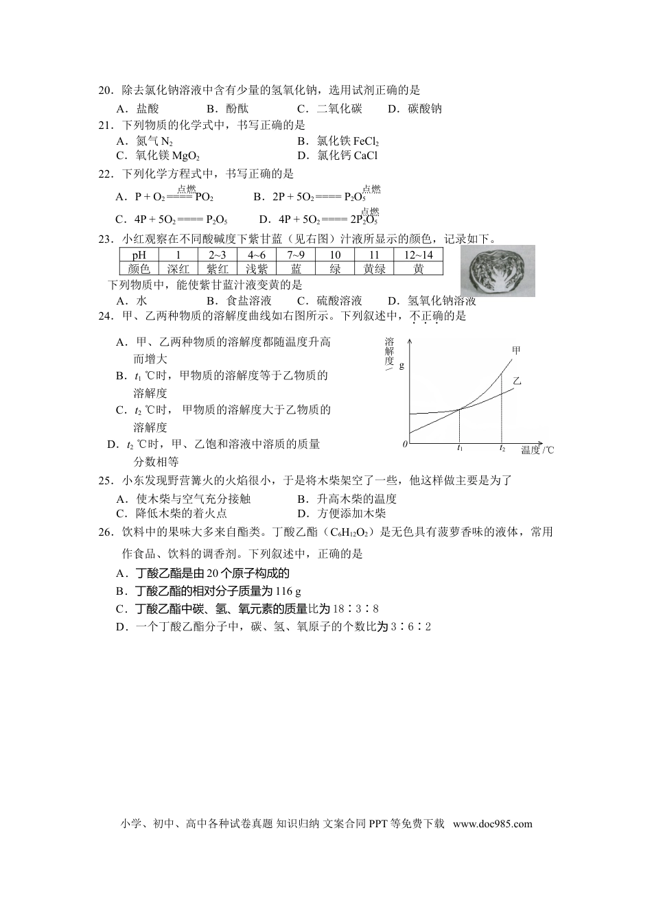 【中考历年真题】北京市2007年度中考化学真题与答案.doc
