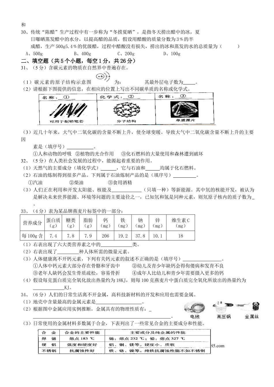 【中考历年真题】北京市2006年度中考化学真题与答案.doc