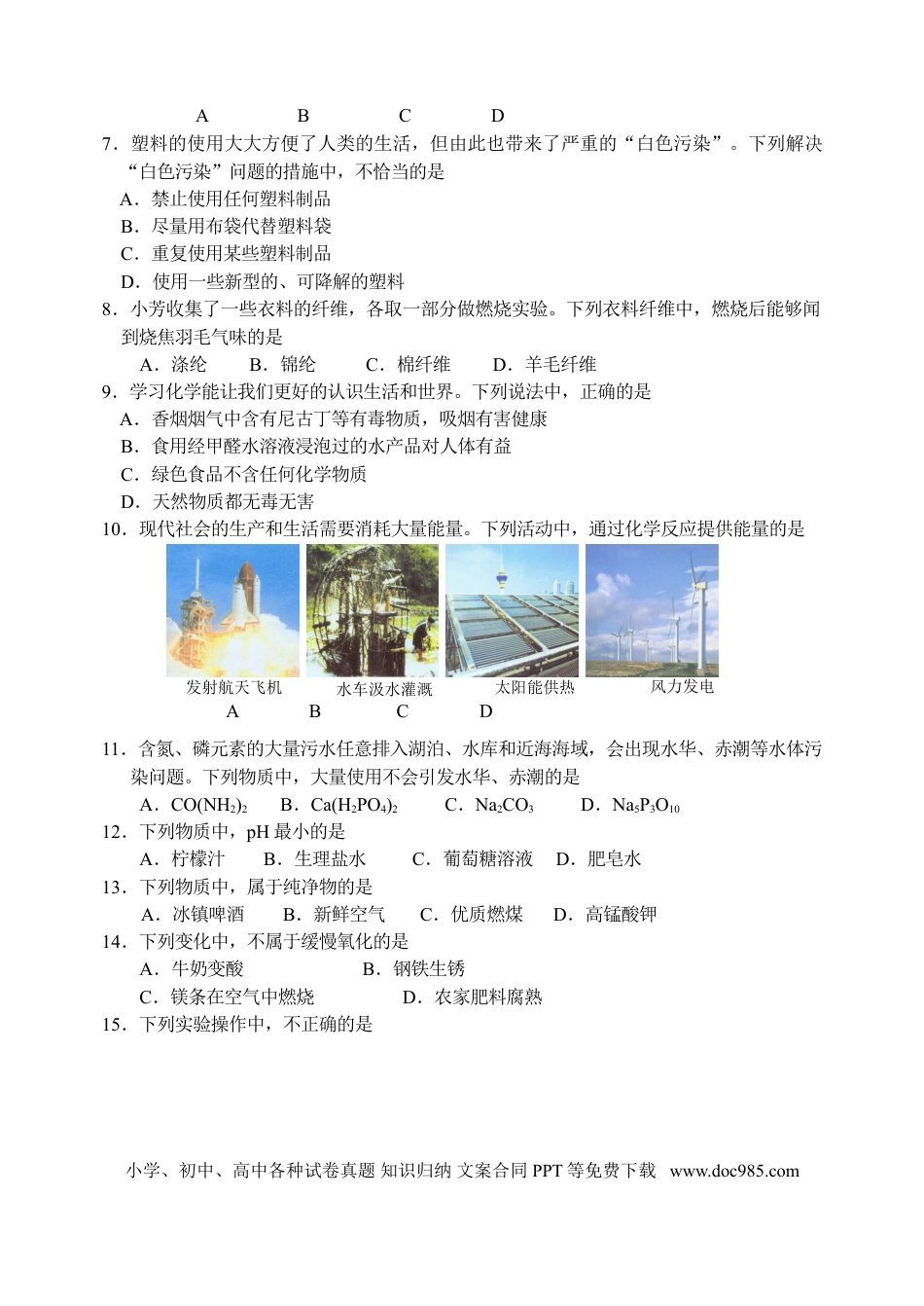 【中考历年真题】北京市2005年度中考化学真题与答案.doc