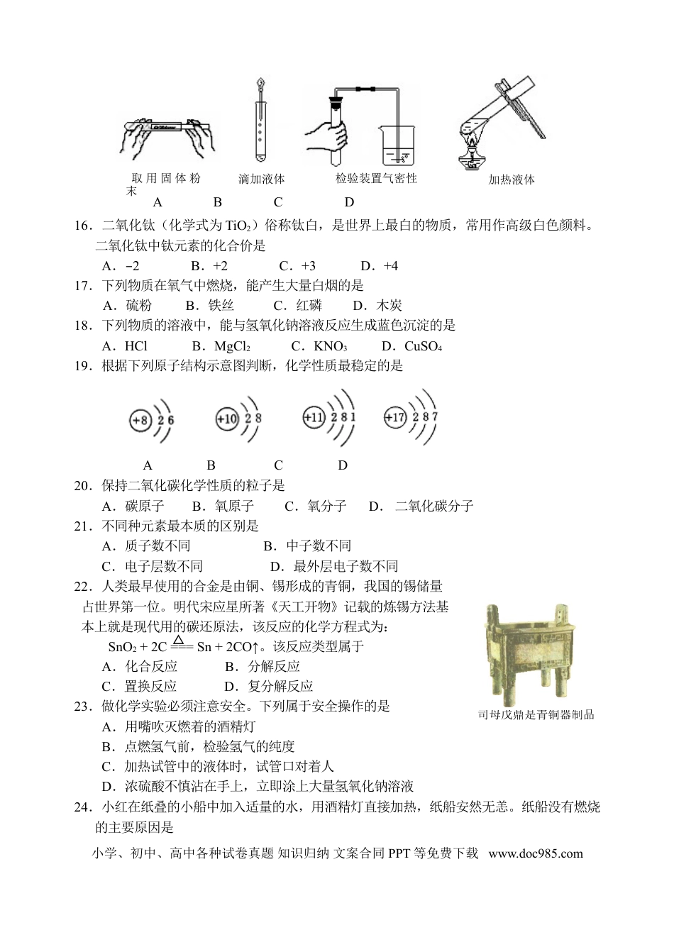 【中考历年真题】北京市2005年度中考化学真题与答案.doc