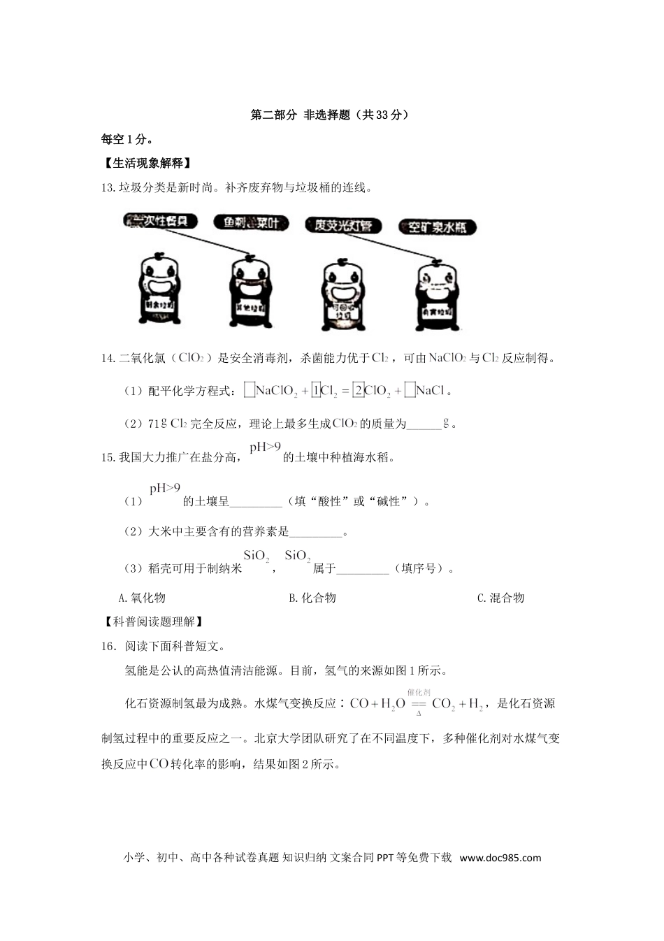 【中考历年真题】2020北京市中考化学真题及答案.doc
