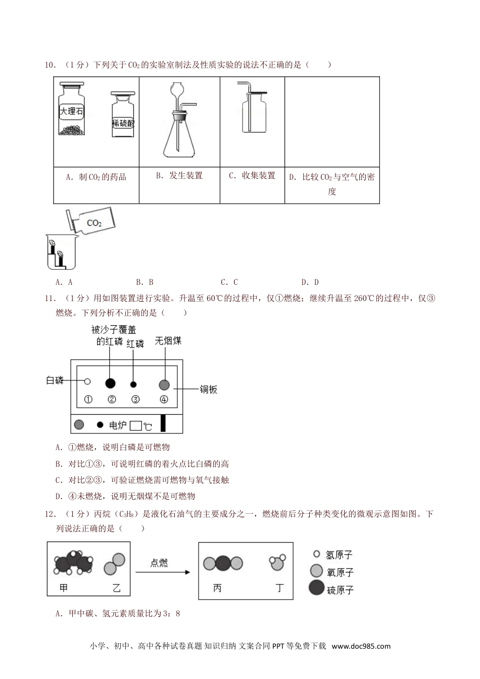 【中考历年真题】2019年北京市中考化学真题及答案.doc