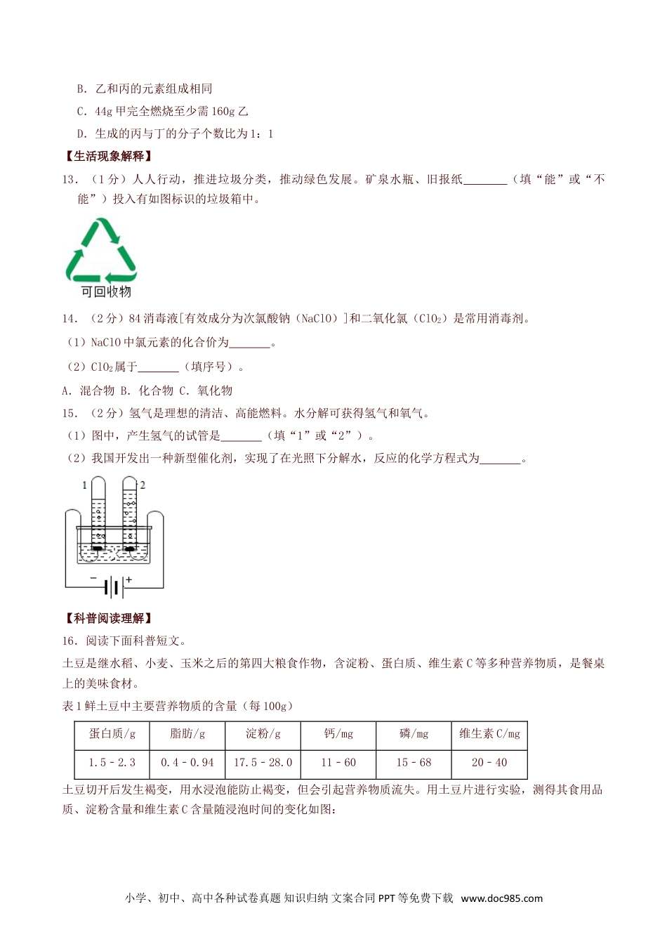 【中考历年真题】2019年北京市中考化学真题及答案.doc