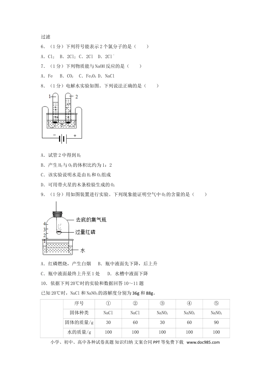 【中考历年真题】2018北京市中考化学真题及答案.doc