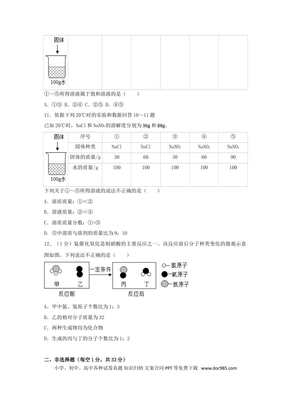 【中考历年真题】2018北京市中考化学真题及答案.doc