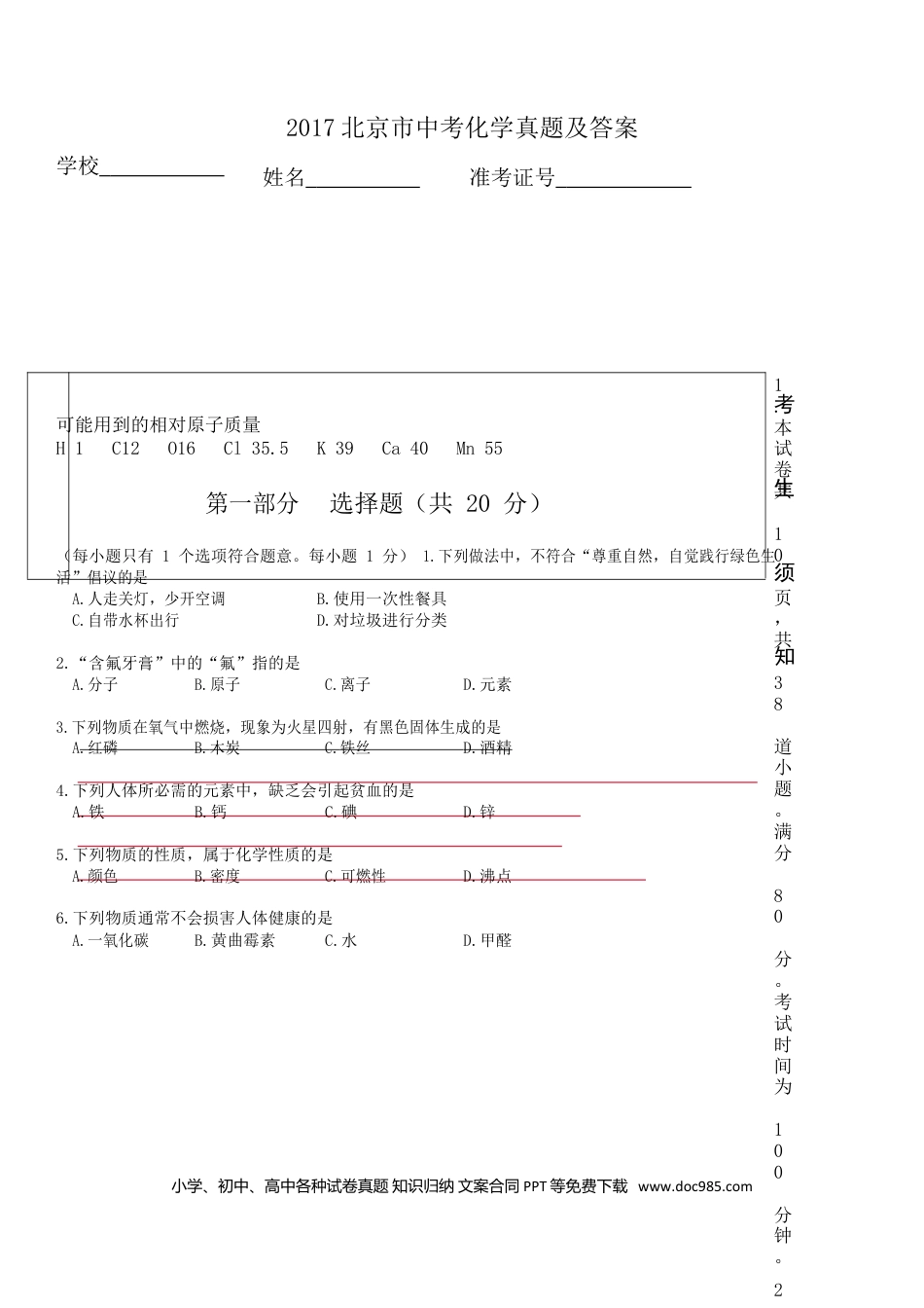 【中考历年真题】2017北京市中考化学真题及答案.doc