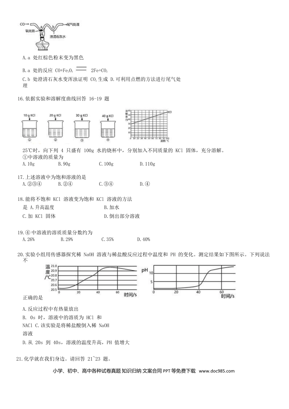 【中考历年真题】2017北京市中考化学真题及答案.doc