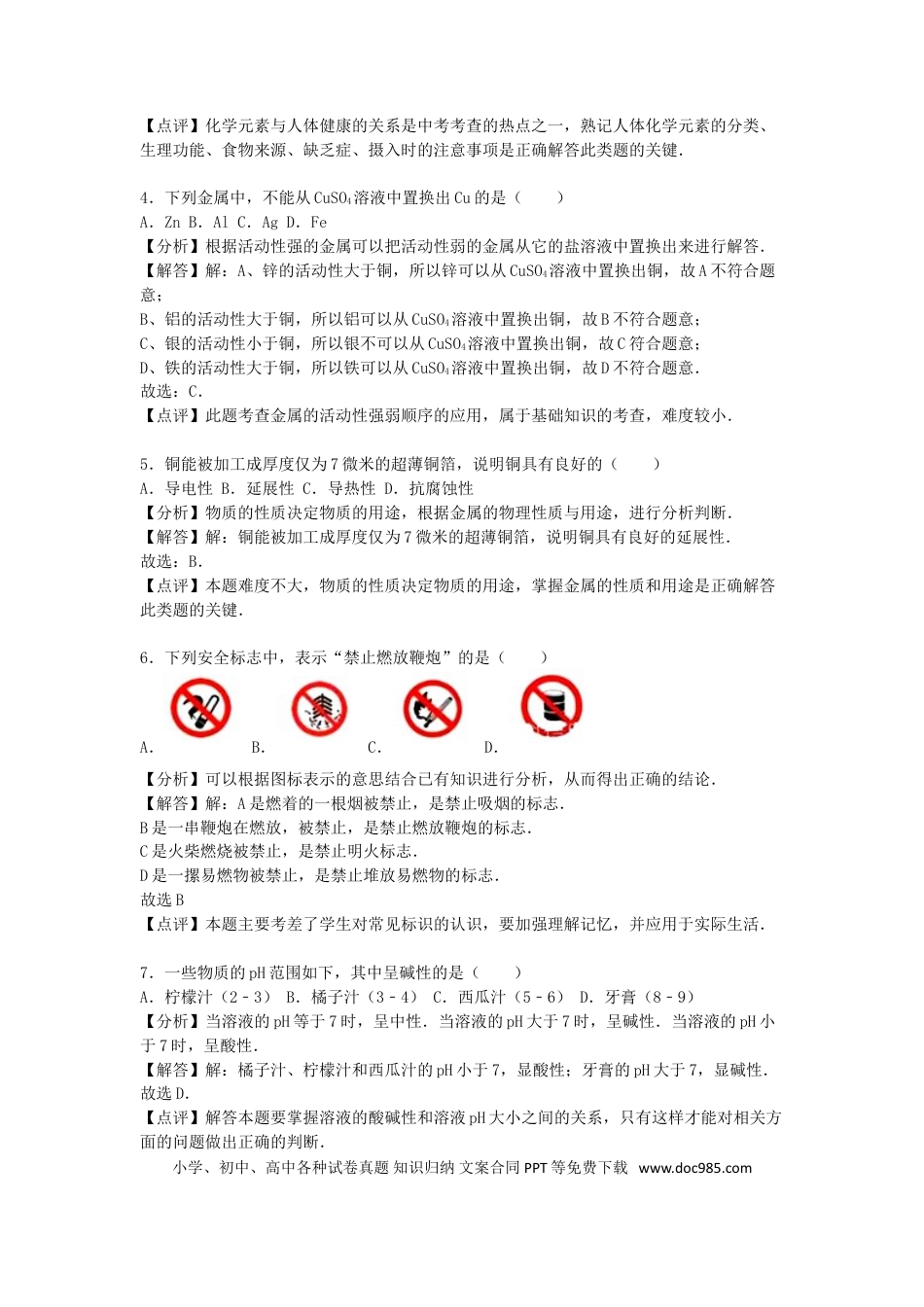 【中考历年真题】2016北京市中考化学真题及答案.doc