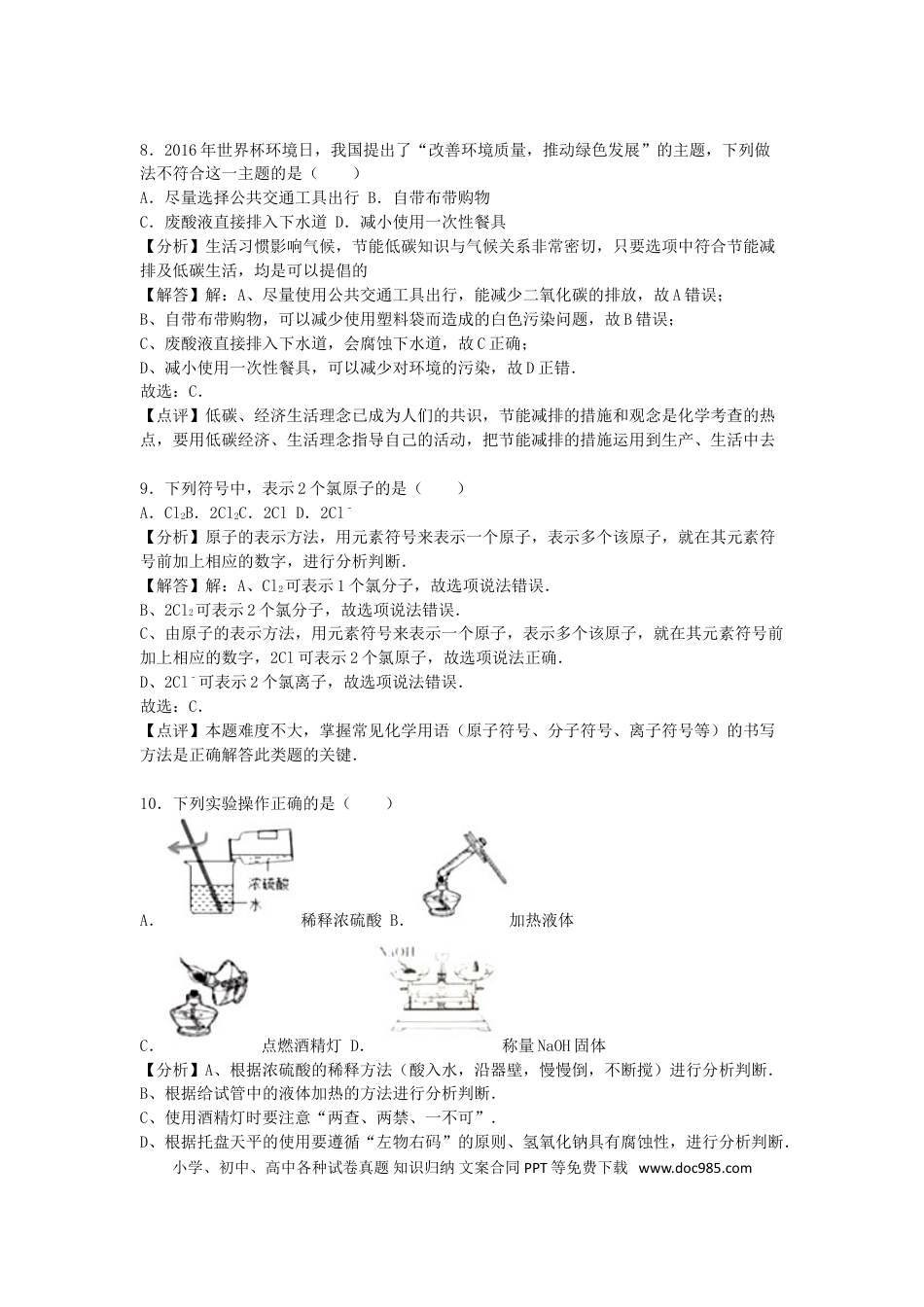 【中考历年真题】2016北京市中考化学真题及答案.doc