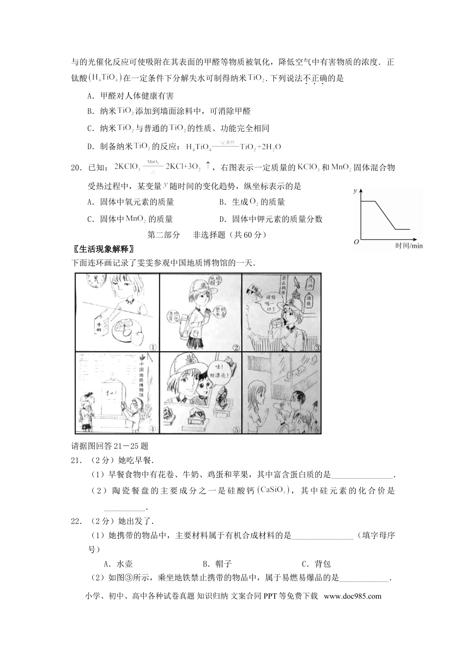【中考历年真题】2015北京市中考化学真题及答案.doc