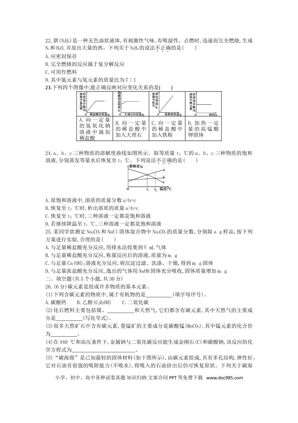 【中考历年真题】2013北京市中考化学真题及答案.doc