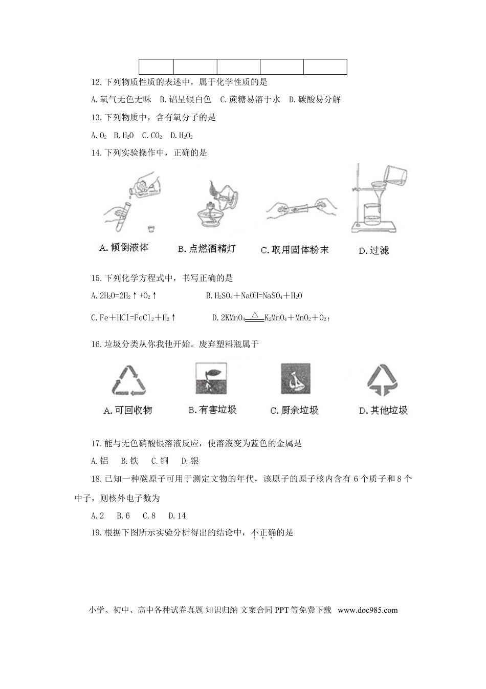 【中考历年真题】2011北京市中考化学真题及答案.doc