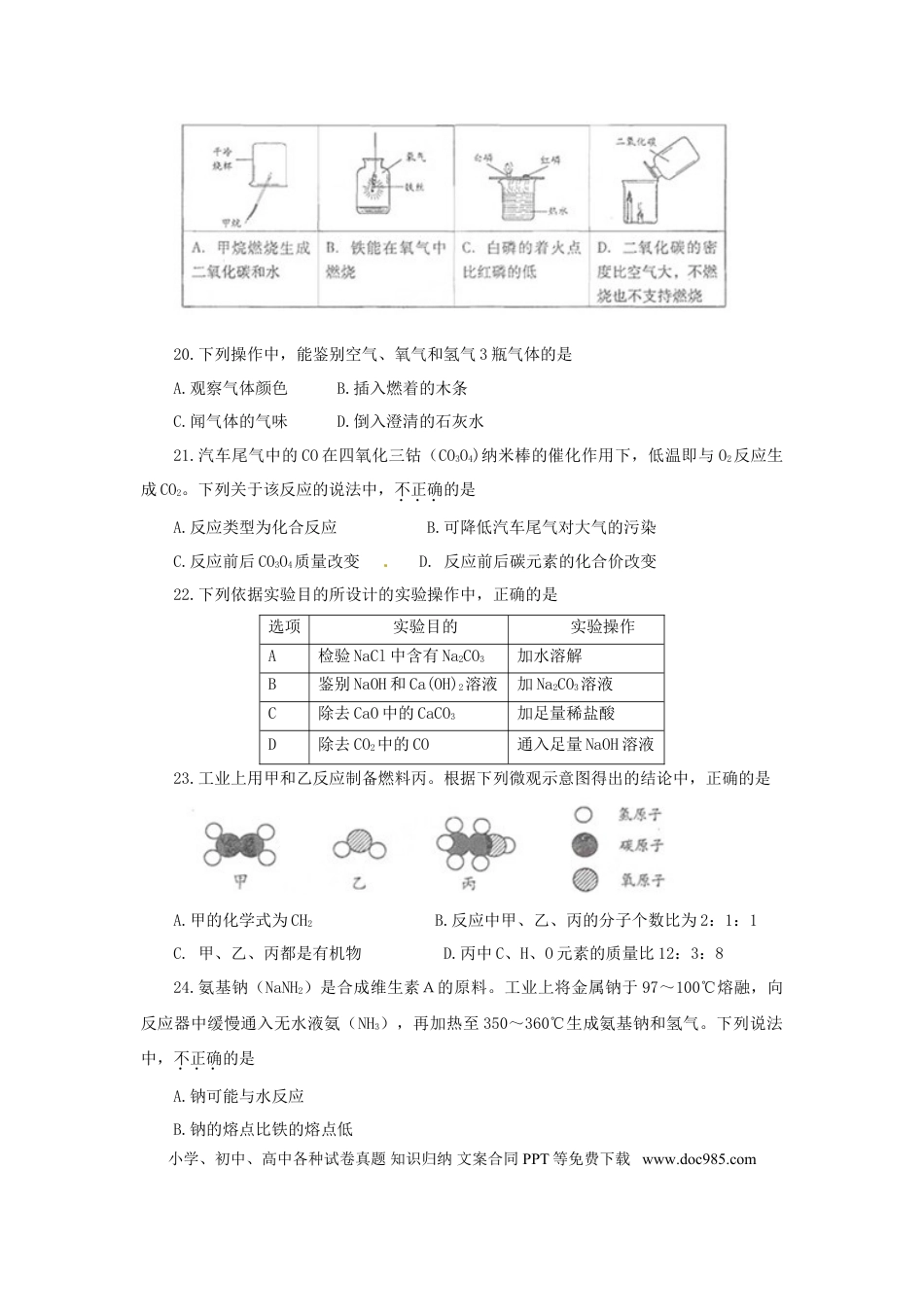 【中考历年真题】2011北京市中考化学真题及答案.doc