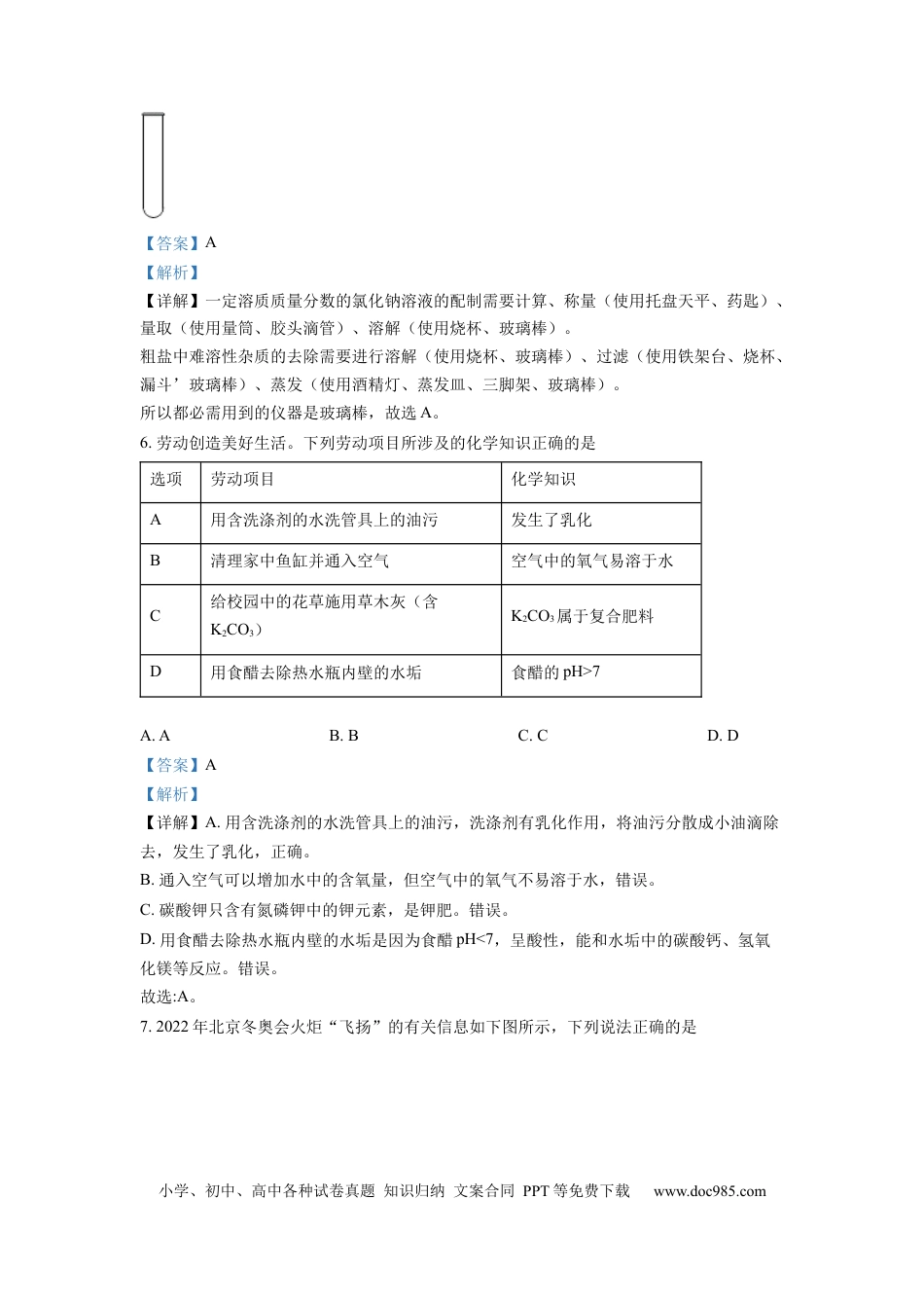 【中考历年真题】精品解析：2022年安徽省中考化学真题（解析版）.docx