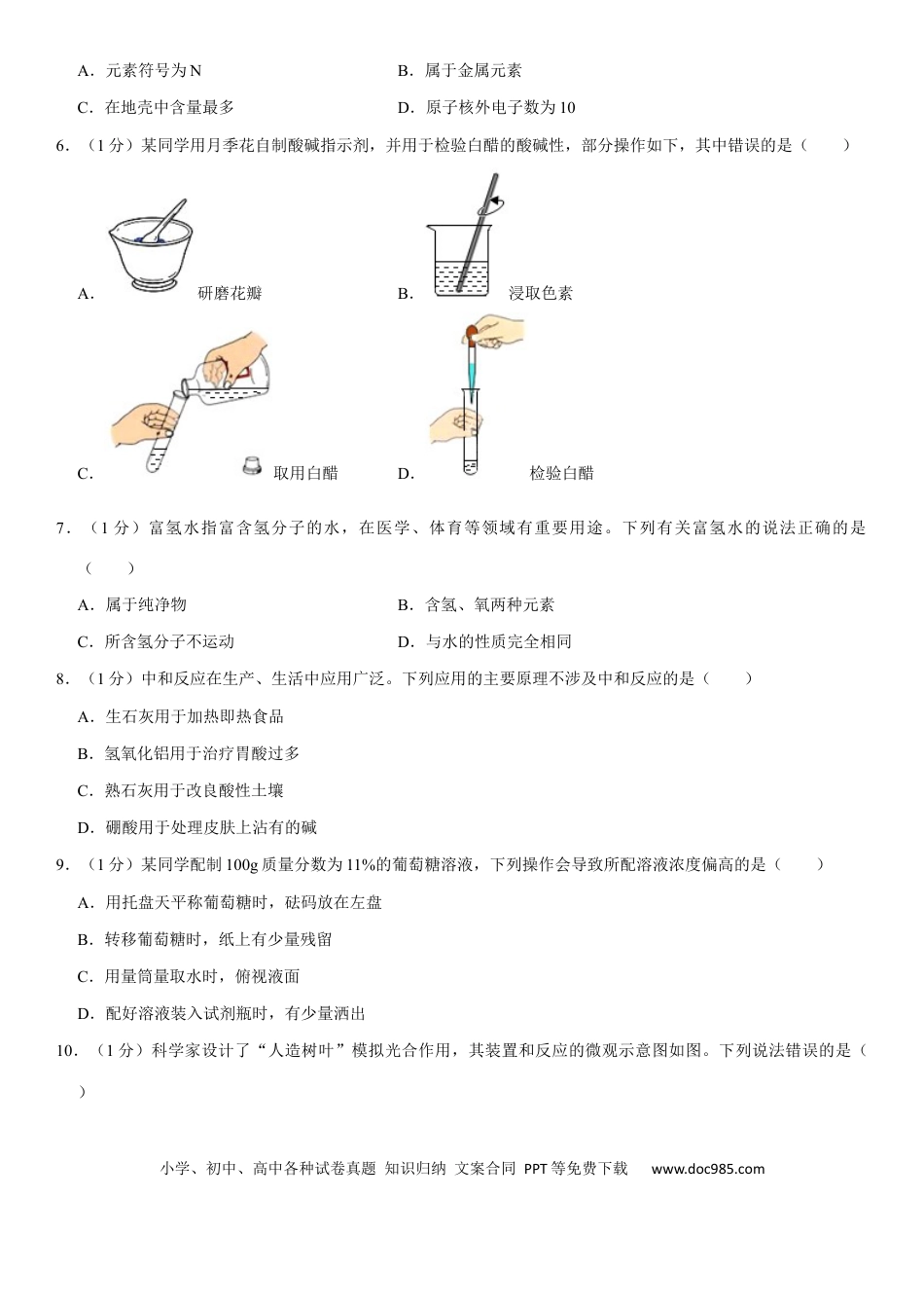 【中考历年真题】2021年安徽省中考化学试卷及答案.docx