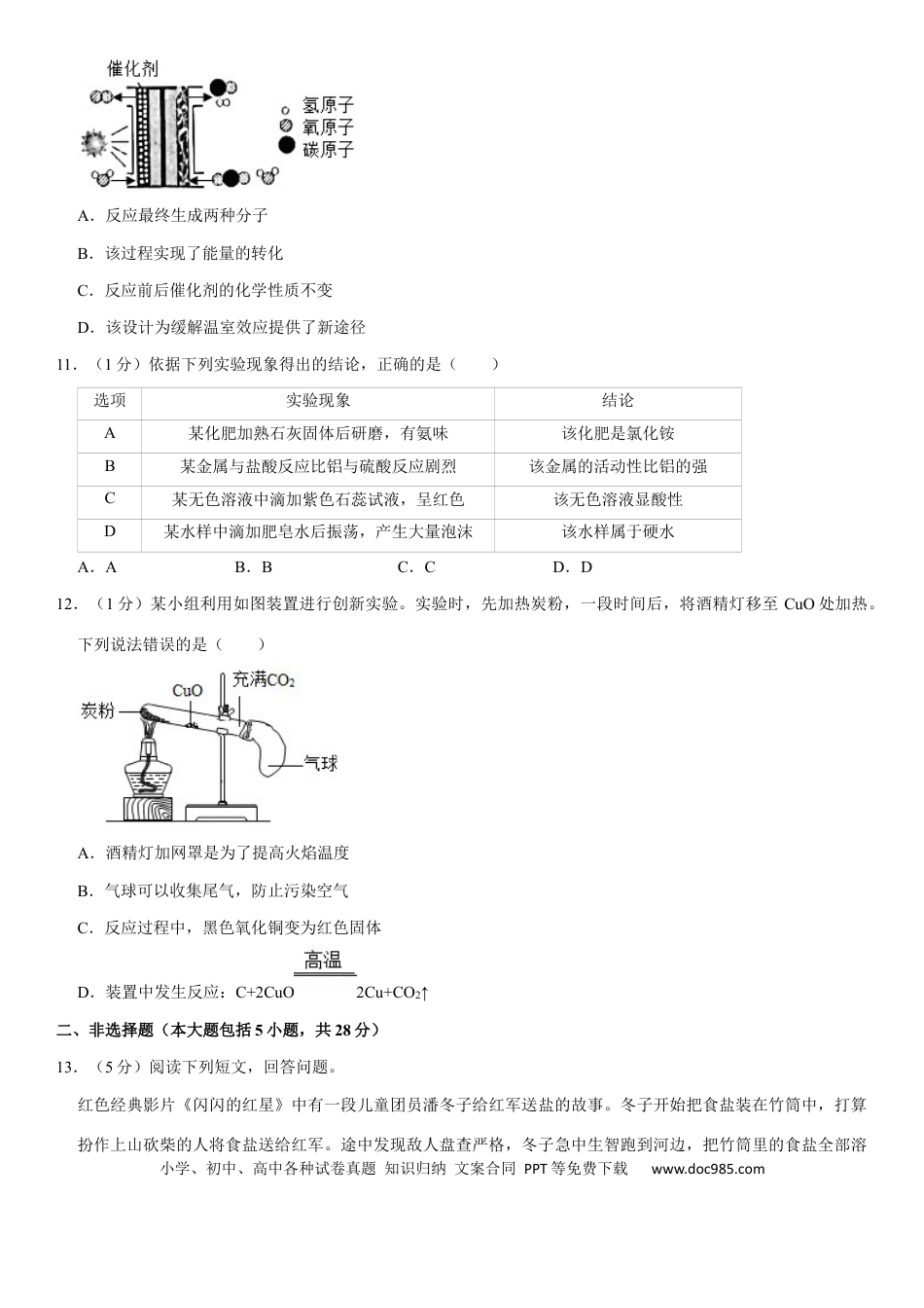 【中考历年真题】2021年安徽省中考化学试卷及答案.docx