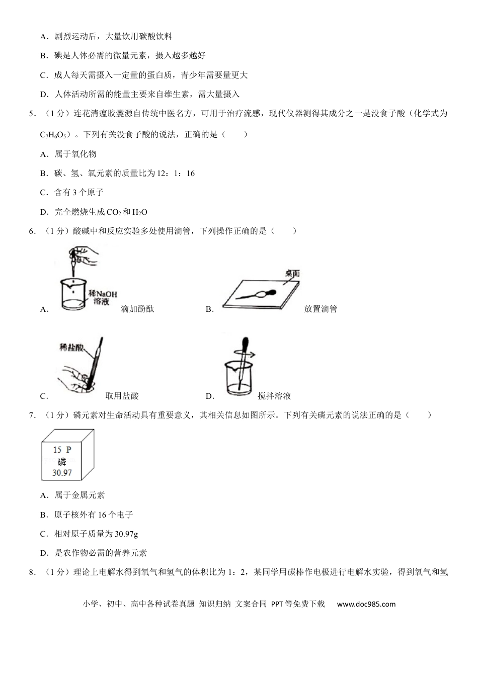 【中考历年真题】2020年安徽省中考化学试卷及答案.docx