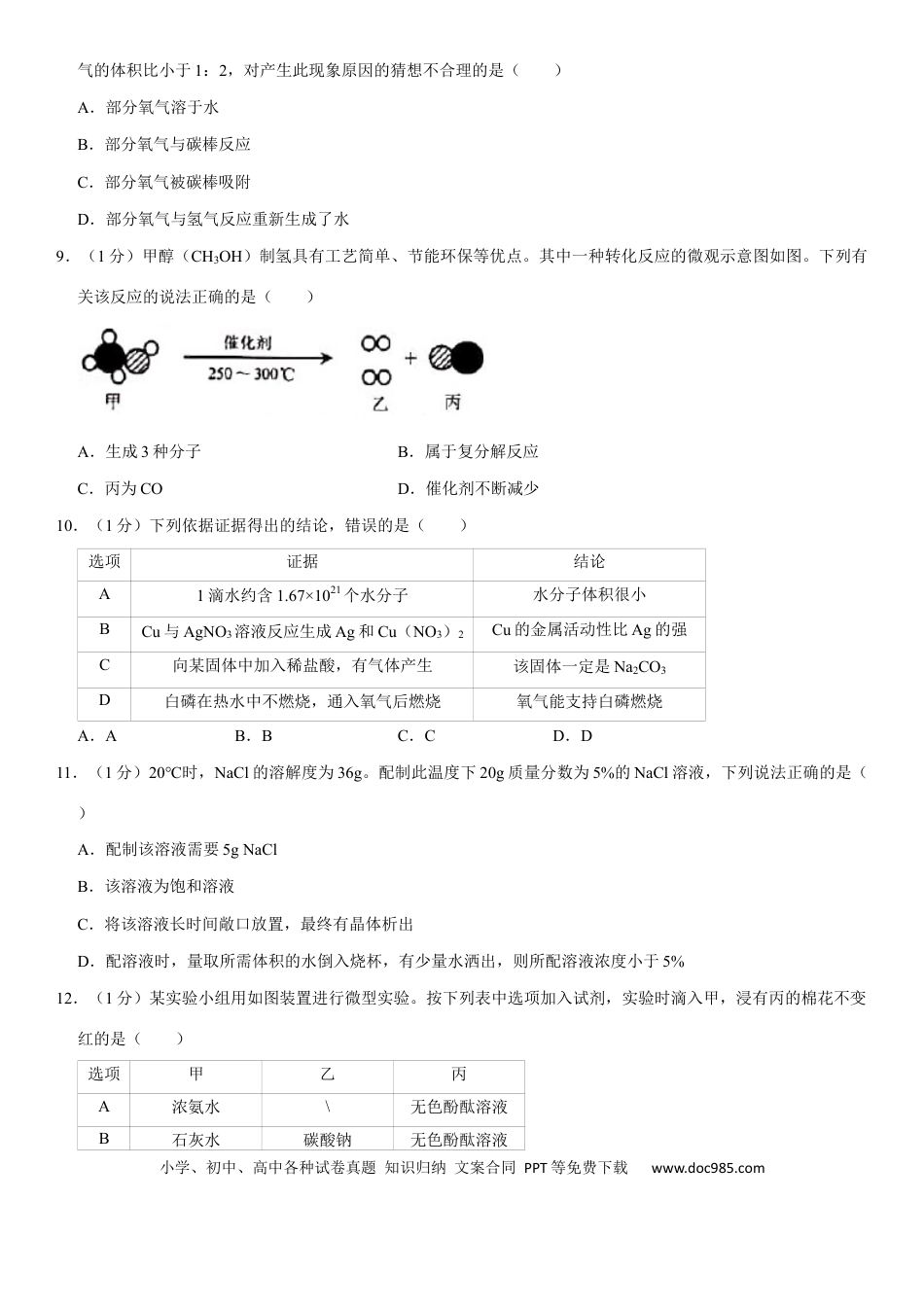 【中考历年真题】2020年安徽省中考化学试卷及答案.docx