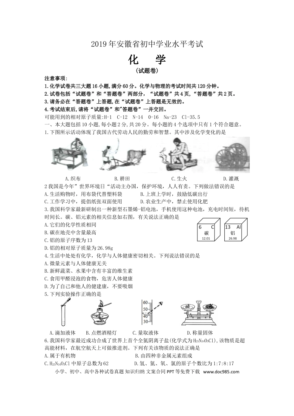 【中考历年真题】2019年安徽省中考化学试卷及答案.doc