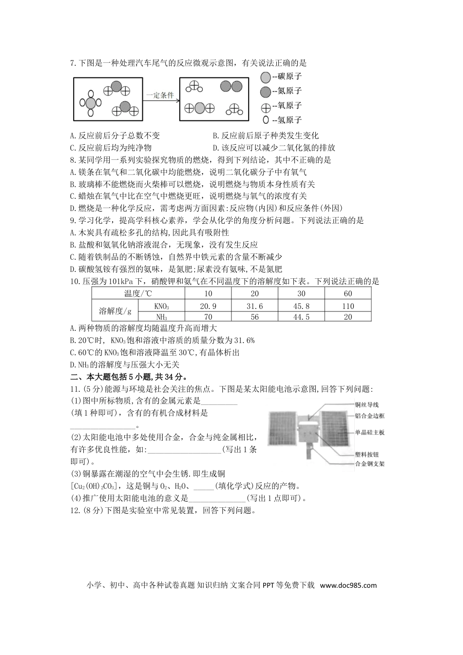 【中考历年真题】2019年安徽省中考化学试卷及答案.doc