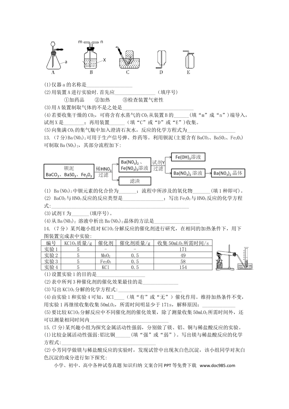 【中考历年真题】2019年安徽省中考化学试卷及答案.doc
