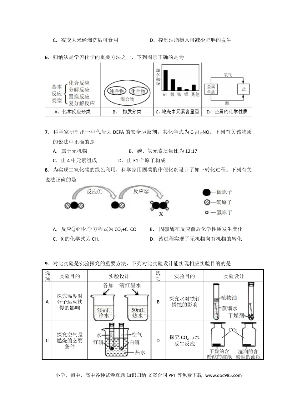 【中考历年真题】2018年安徽省中考化学试卷及答案.doc