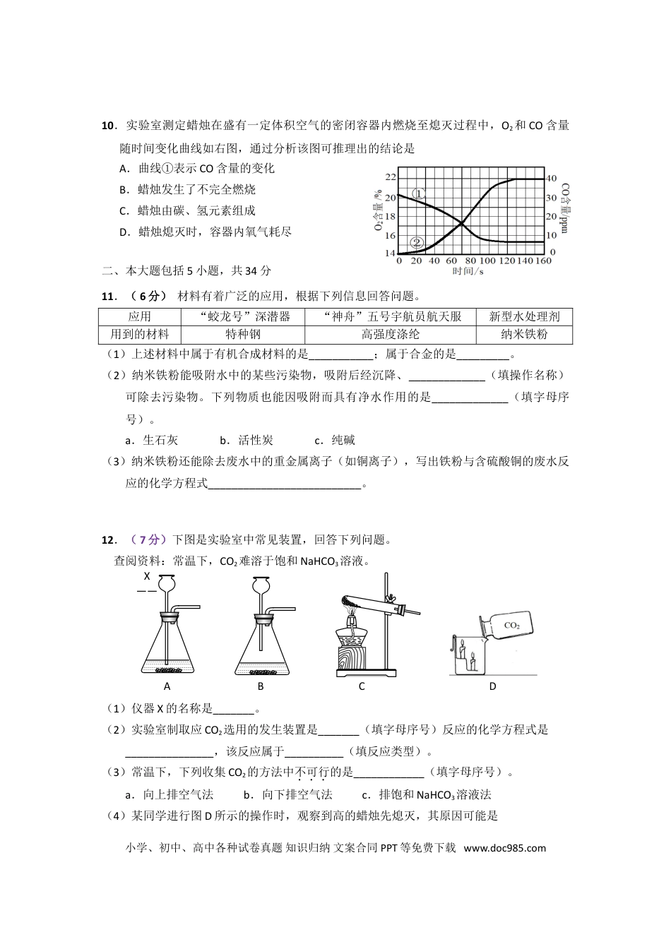 【中考历年真题】2018年安徽省中考化学试卷及答案.doc