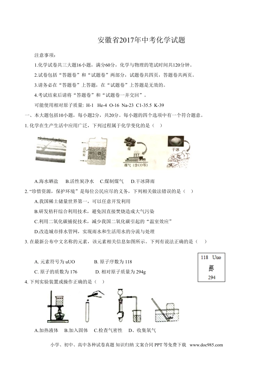 【中考历年真题】2017年安徽省中考化学试卷及答案.doc