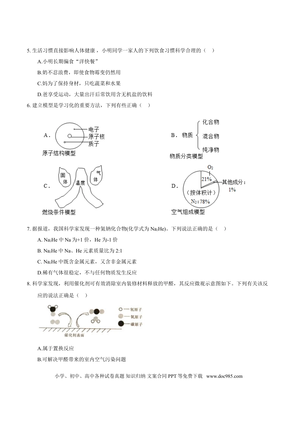 【中考历年真题】2017年安徽省中考化学试卷及答案.doc