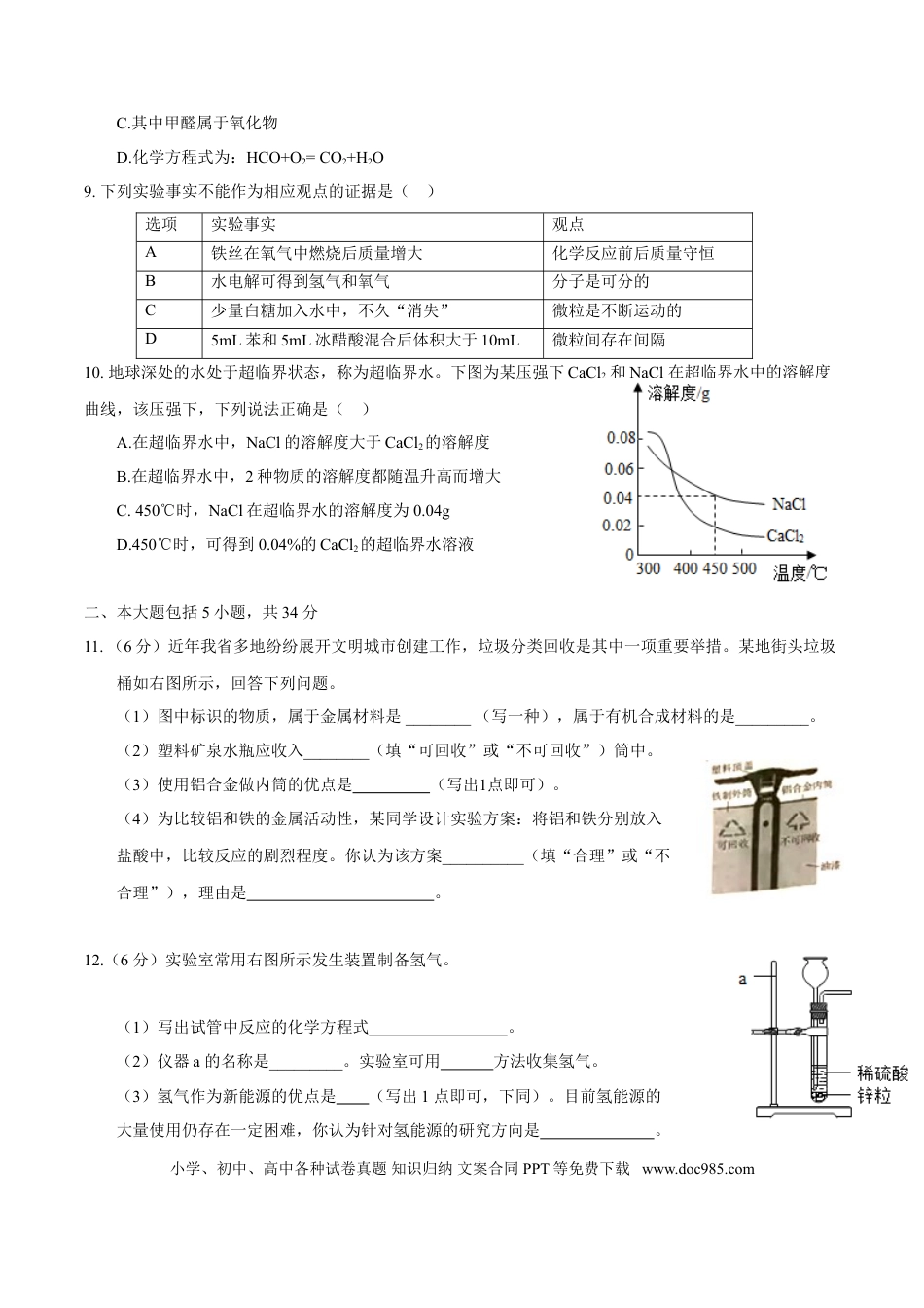 【中考历年真题】2017年安徽省中考化学试卷及答案.doc
